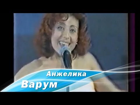 Текст песни Анжелика Варум - Четыре Лилии
