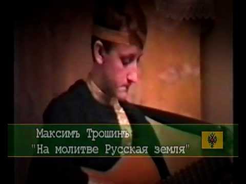 Текст песни  - На молитве Русская Земля
