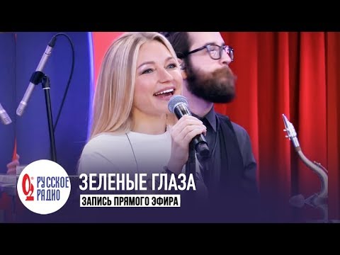 Текст песни Инна Маликова - Зеленые глаза