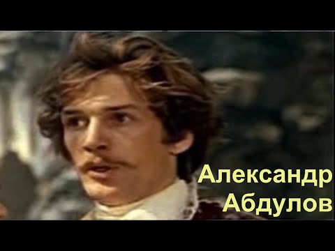 Текст песни Александр Абдулов - 12 дней---замечательная песня,замечательного Актёра