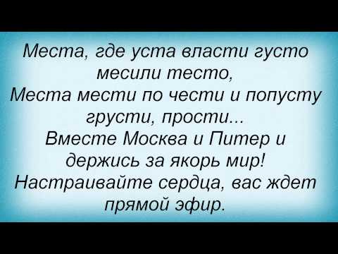 Текст песни Т9 - Питер-Москва