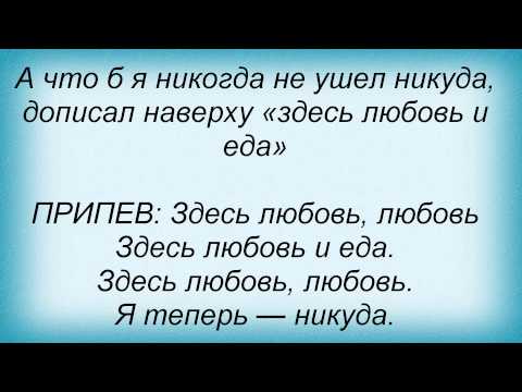 Текст песни Николай Носков - Любовь И Еда