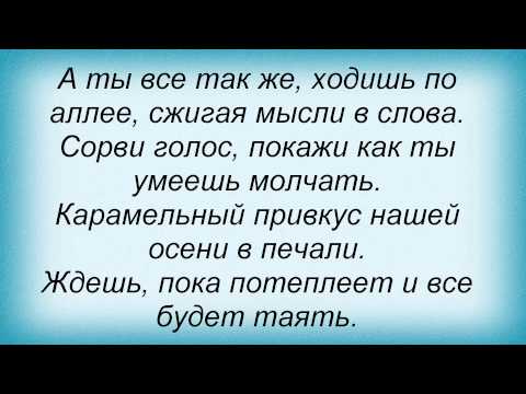 Текст песни Тимур СпБ - Кофейным дыханием