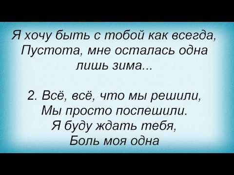 Текст песни Катя Лель - Снег