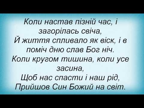 Текст песни Тарас Курчик - Різдво