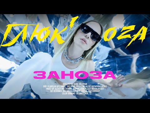 Текст песни  - Заноза