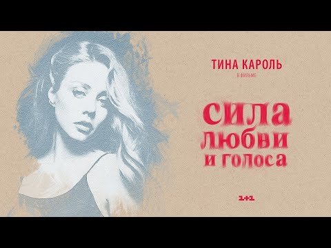Текст песни Тина Кароль - НАМАЛЮЮ ТОБI