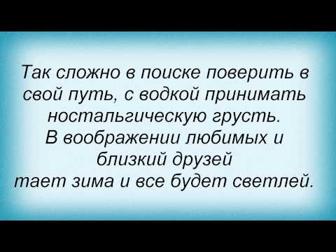 Текст песни Тимур СпБ - Знакомо