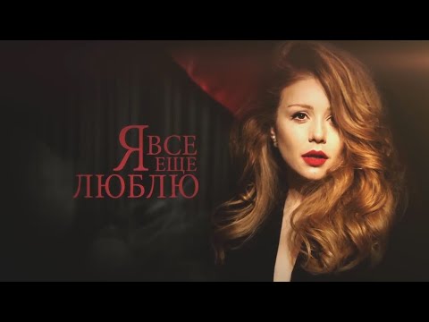 Текст песни Тина Кароль - Ноченька