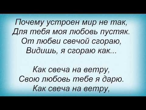 Текст песни Татьяна Буланова - Свеча На Ветру