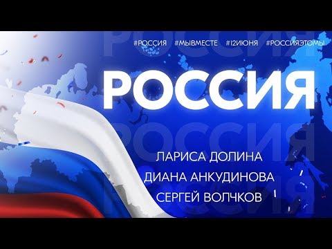 Текст песни  - Россия