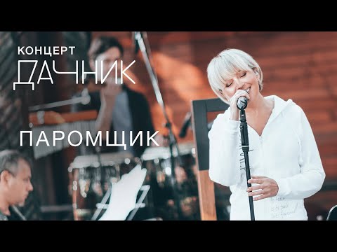 Текст песни Анжелика Варум - Паромщик