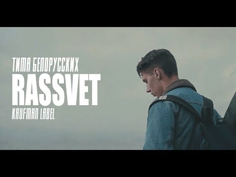 Текст песни Тима Белорусских - Взял и полетел