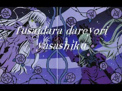 Текст песни  - Kinjirareta Asobi(Из аниме Rozen Maiden)