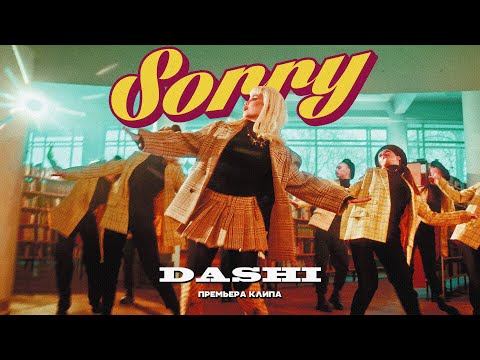 Текст песни DASHI - Sorry