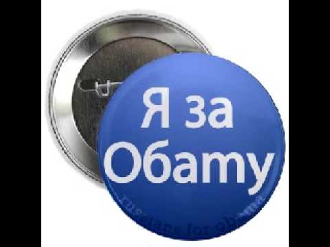 Текст песни DJ Slon  Katya - Моя любовь Барак Обама