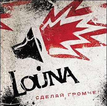 Текст песни Louna - Песня о мире