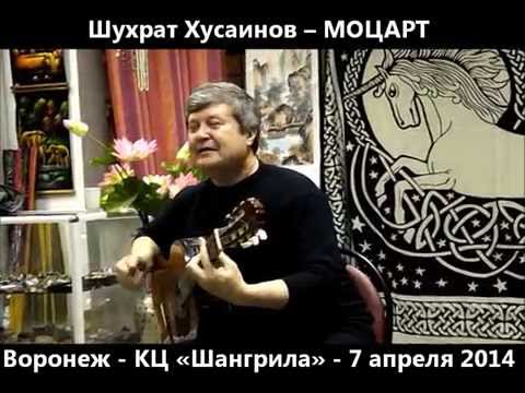 Текст песни Шухрат Хусаинов - Ученик Волшебника