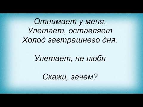 Текст песни Татьяна Буланова - Улетает Не Любя