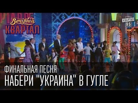 Текст песни Украинский квартал - Если ты сюда попал