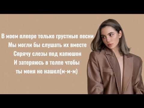 Текст песни Maryana Ro (Марьяна Рожкова) - Не верю