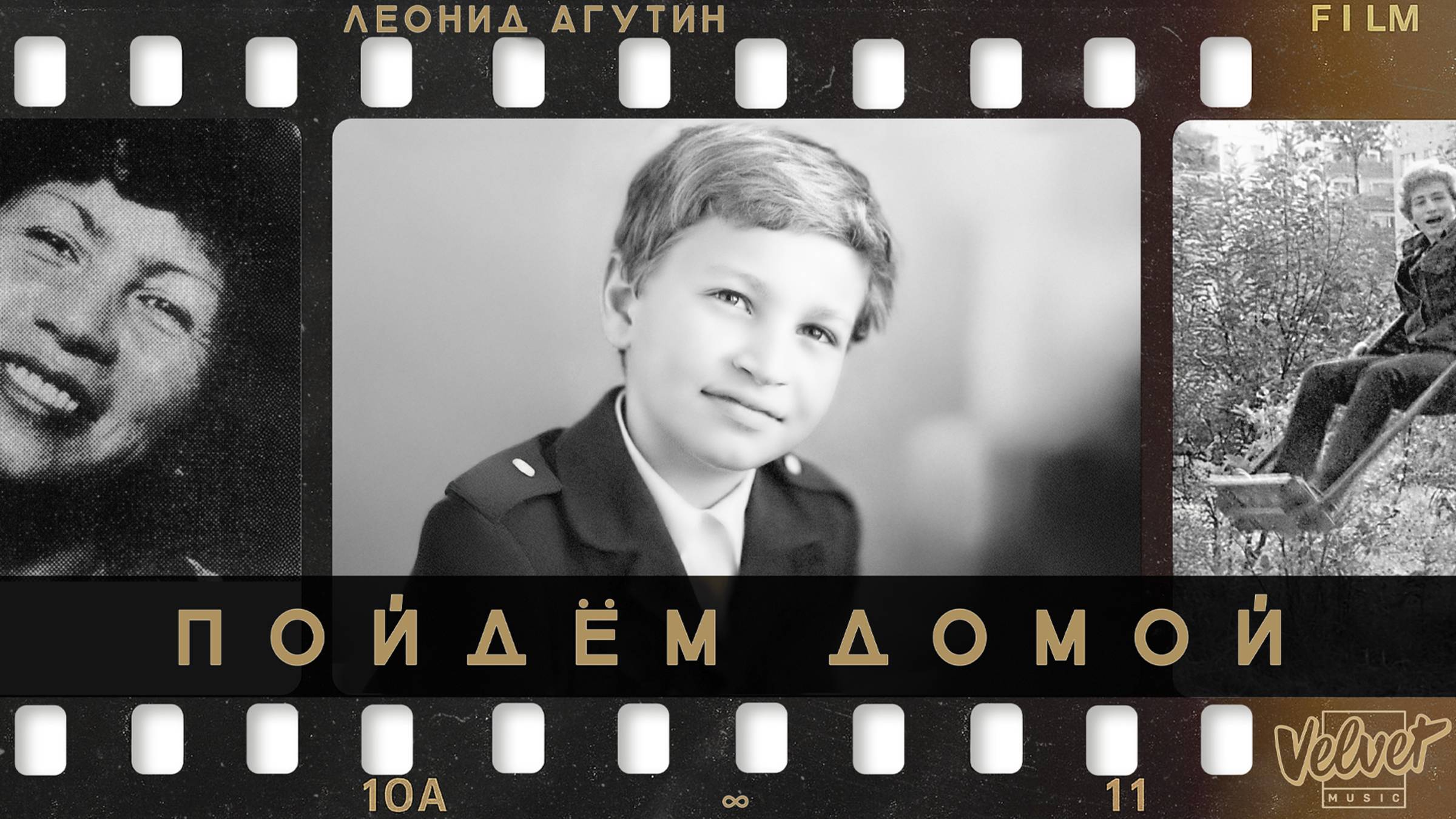 клип Леонид Агутин - Пойдём домой