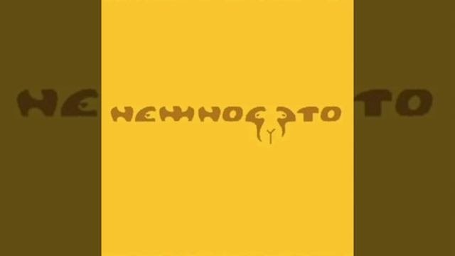 Текст песни Нежное это - Топ-моделька