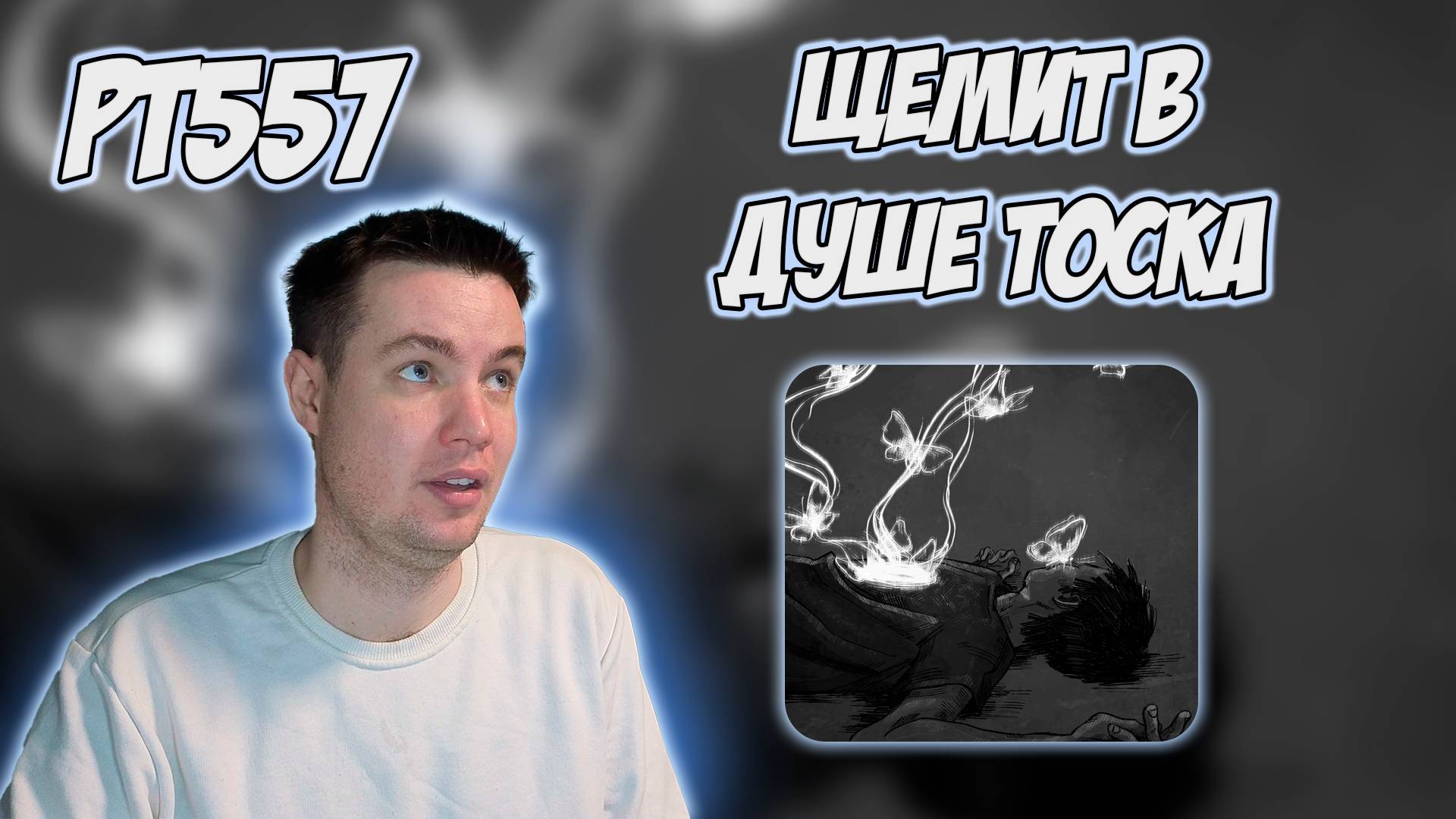 Текст песни  - Невыносимо