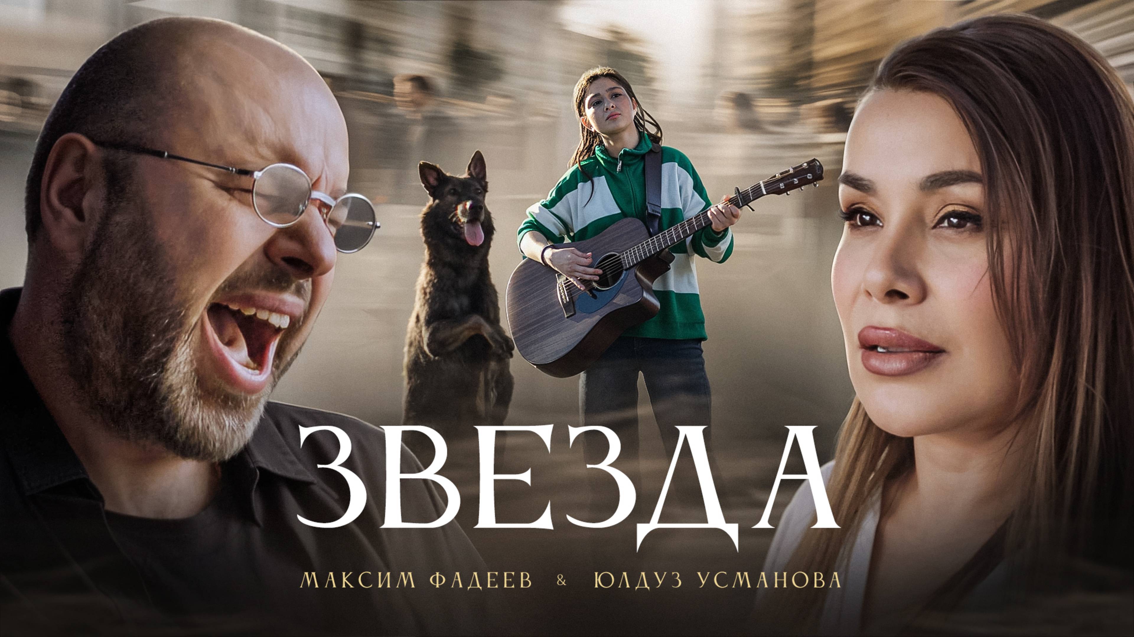 Текст песни  - Звезда