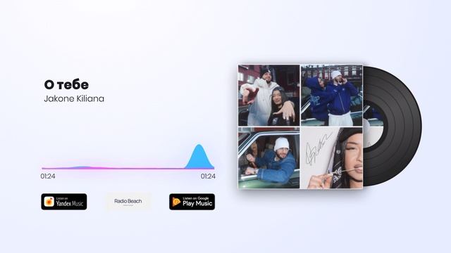 Текст песни Jakone, Kiliana - О тебе