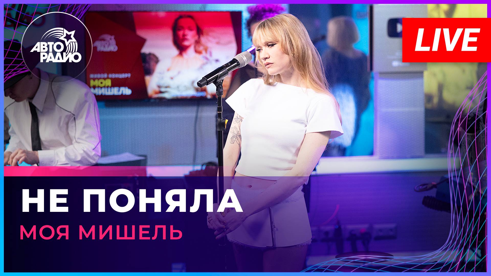 клип Моя Мишель, Баста - Не поняла