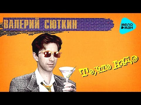 Текст песни Валерий Сюткин - Сержант не спеши