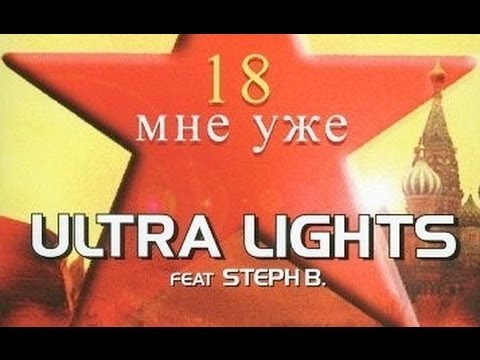 Текст песни Ultra Lights - 