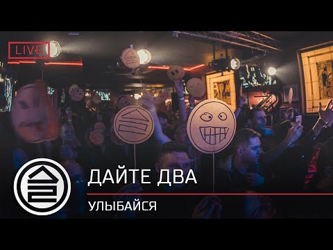 Текст песни  - Улыбайся