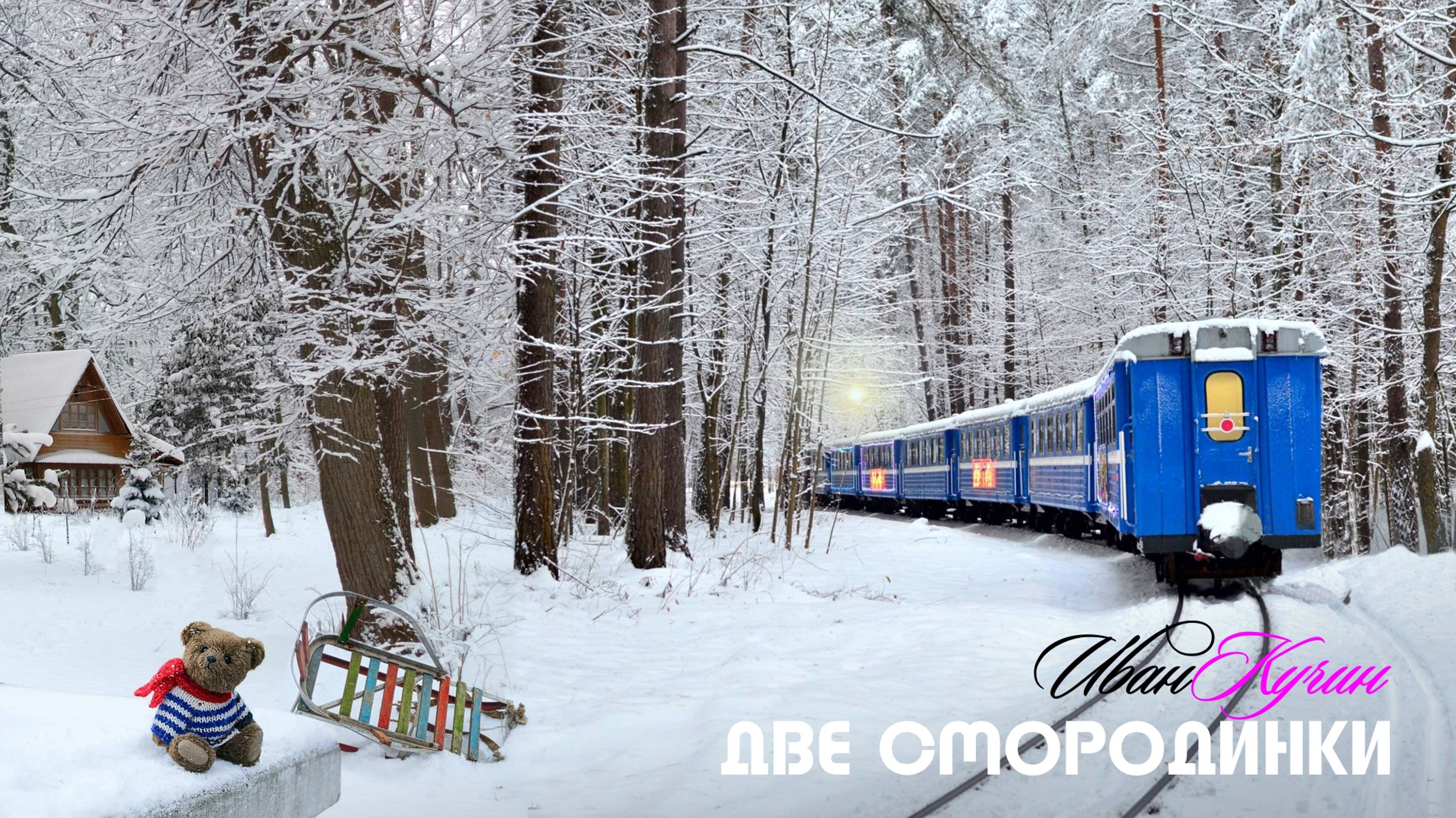 Текст песни  - Две смородинки