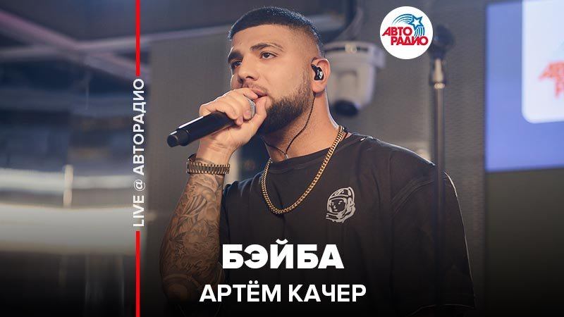Текст песни  - Бэйба