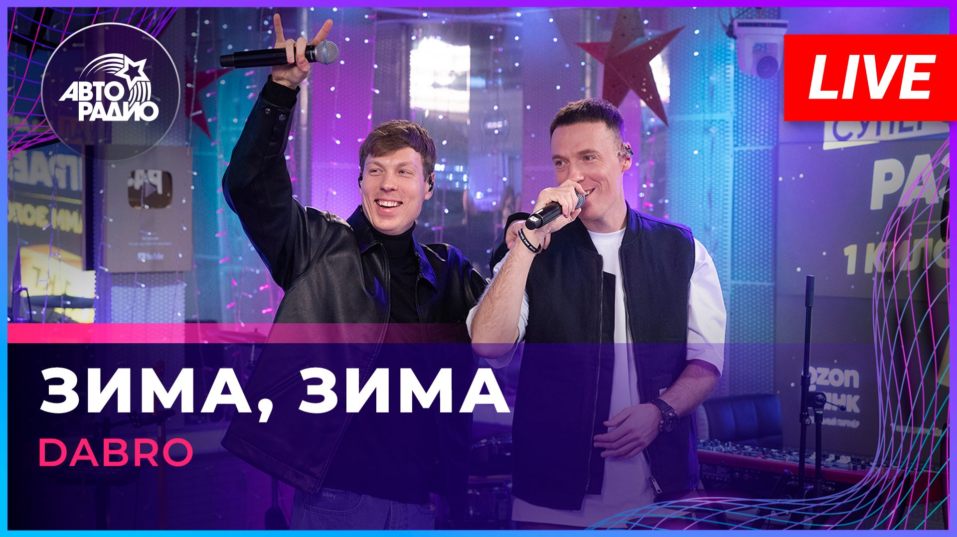 Текст песни Dabro - Зима, зима