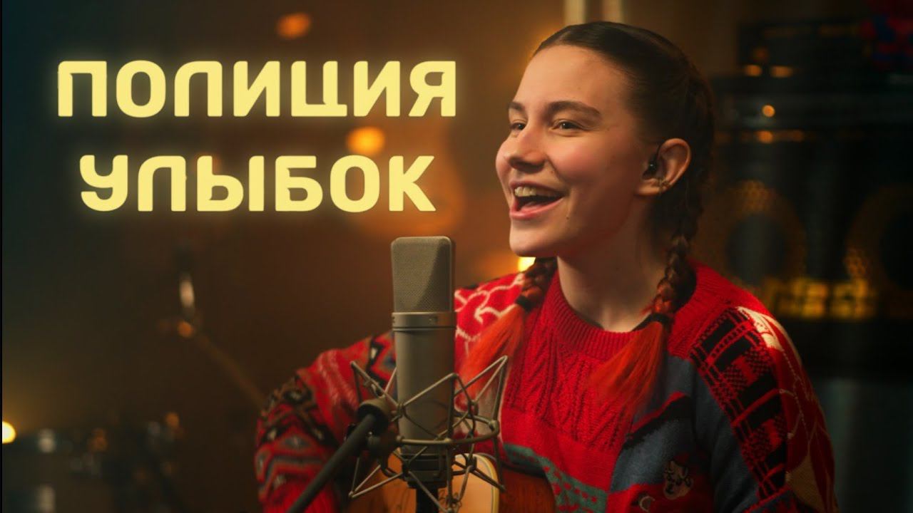 Текст песни  - 10 улыбок из 10