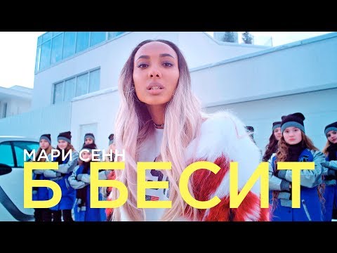 Текст песни  - Б Бесит