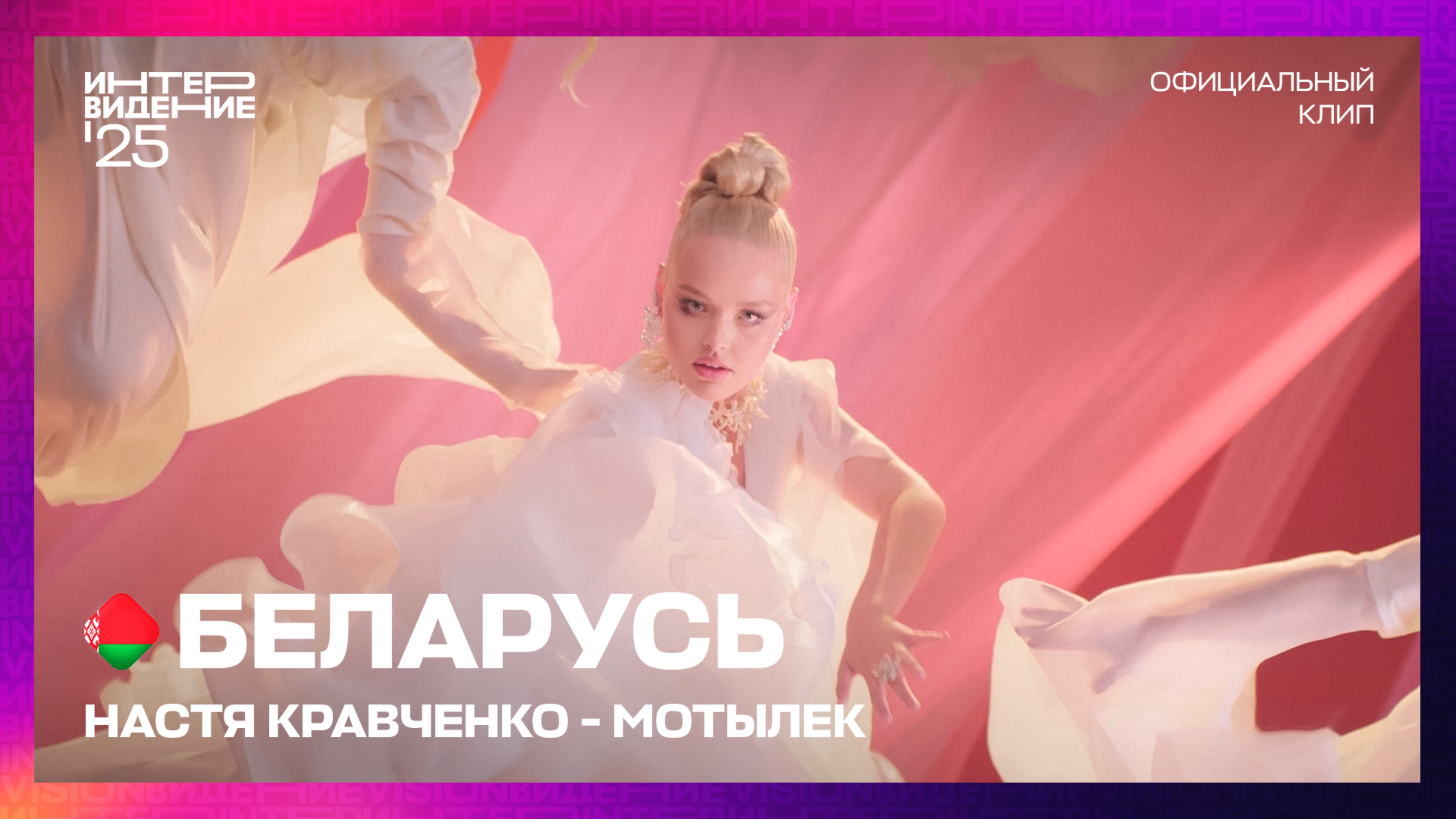 Текст песни Настя Кравченко - Мотылек