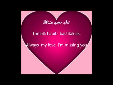 Текст песни Amr Diab - Tamaly Maak (translation)