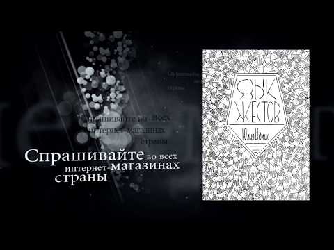 Текст песни Юлия Идлис - Стихи