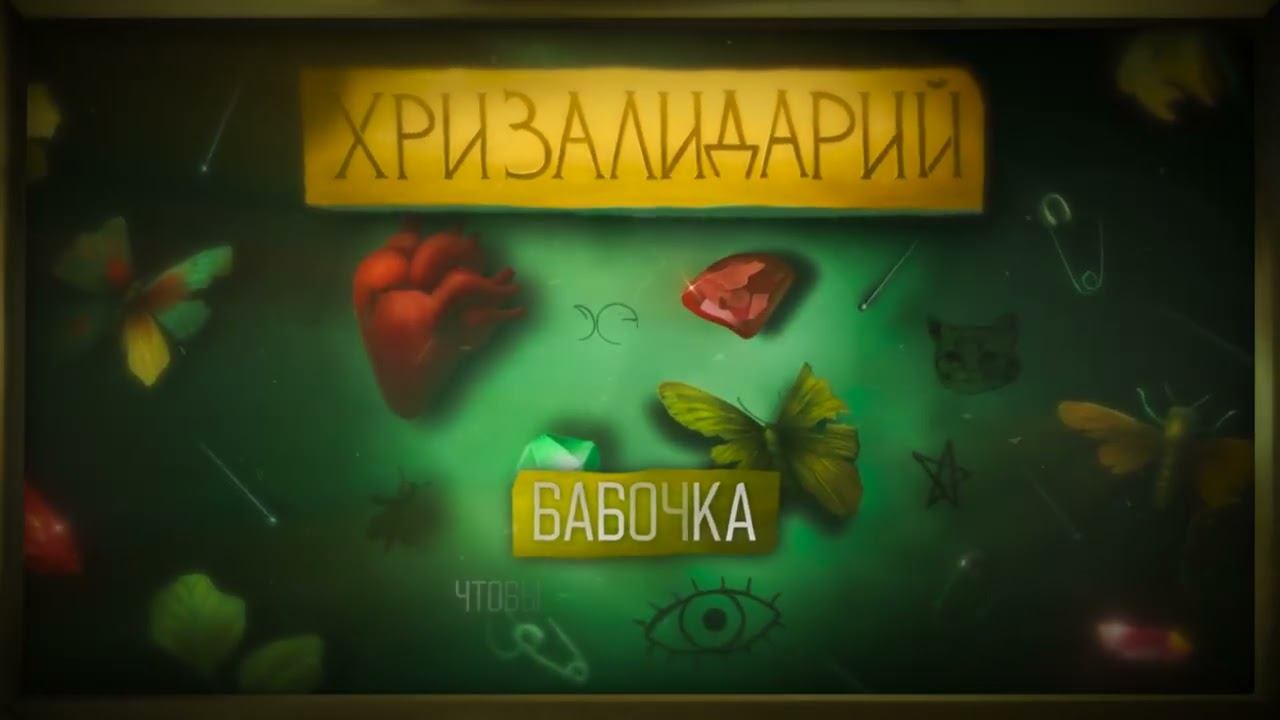 Текст песни Алена Швец - Бабочка