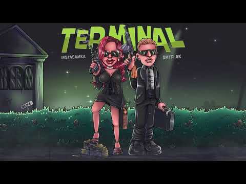 Текст песни  - TERMINAL