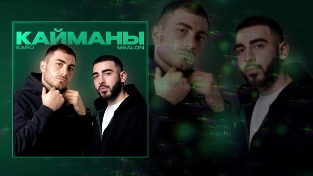 Текст песни  - Кайманы