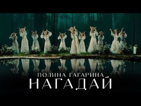 Текст песни  - Нагадай