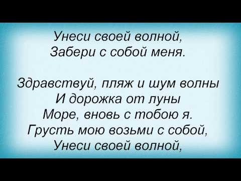 Текст песни Татьяна Буланова - Здравствуй, Море