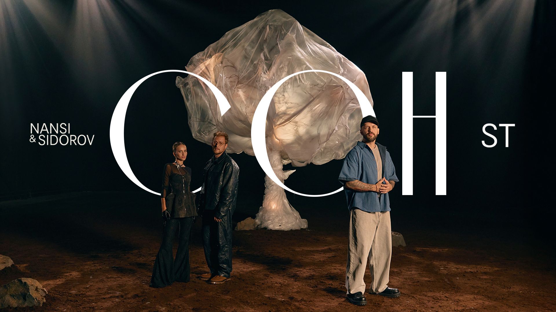 Текст песни  - Сон