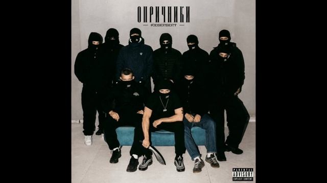 Текст песни ICEGERGERT - 78 flow