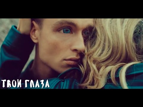 Текст песни Светлана Лобода ( LOBODA ) - Твои глаза